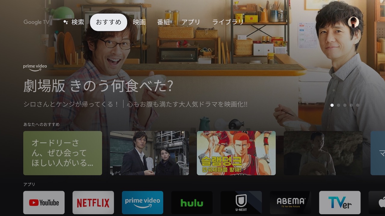 Chromecast with Google TVを起動して「検索」タブに移動します